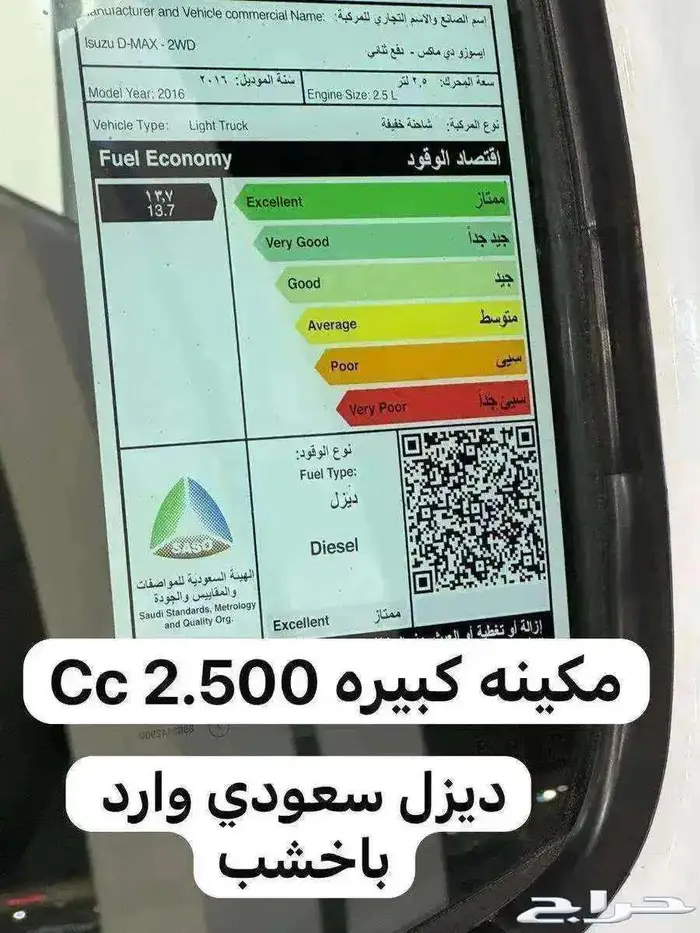 للبيع ايسوزو ديماكس 2016 غمارتين ديزل سعودي 13