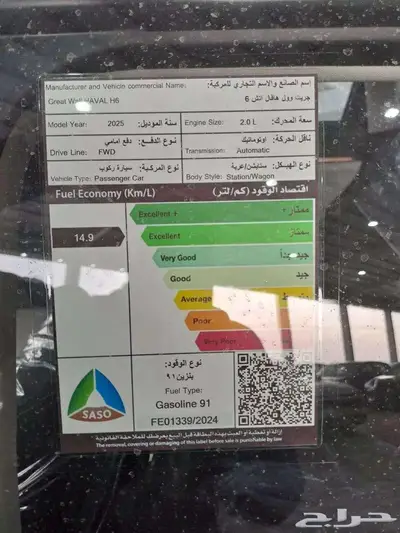 هافال اتش 6 بيسك 6