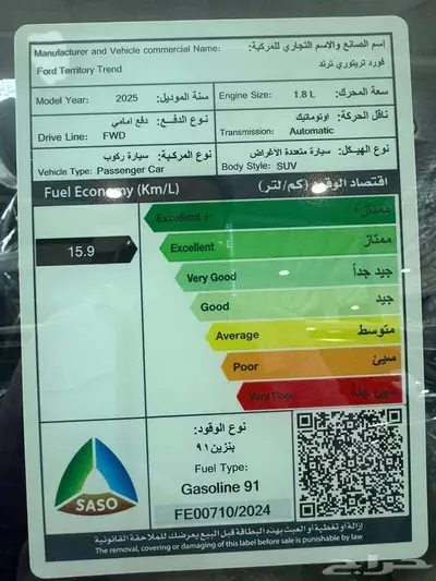 فورد تيريتوري ترند م 2025 - سعودي 4