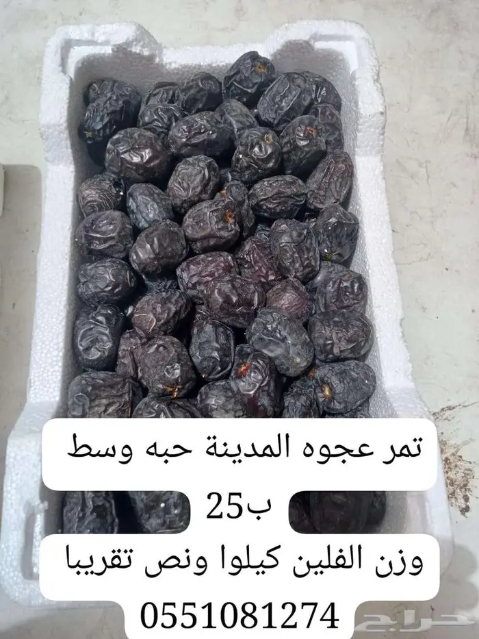 تمر سكري مفتل فاخر ب25 0