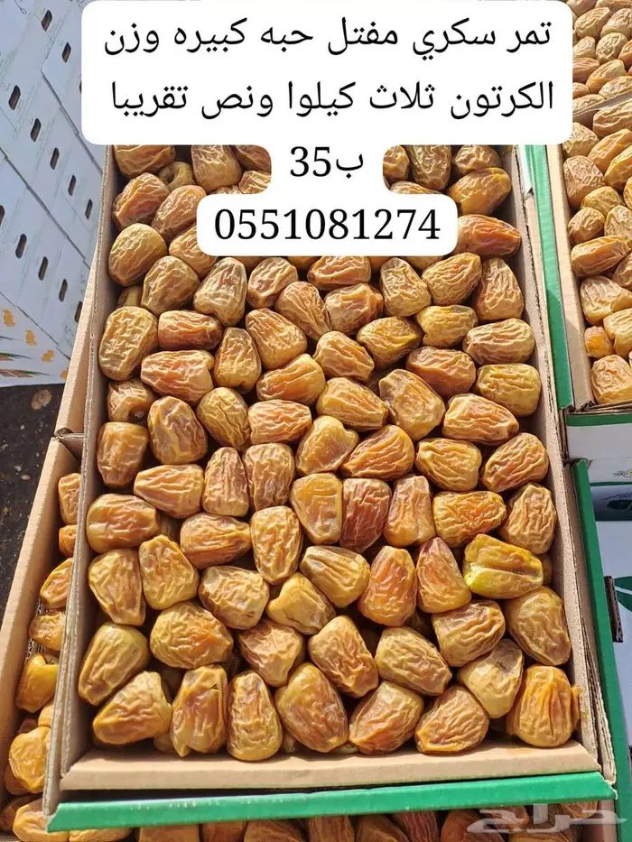تمر سكري مفتل فاخر ب25 10
