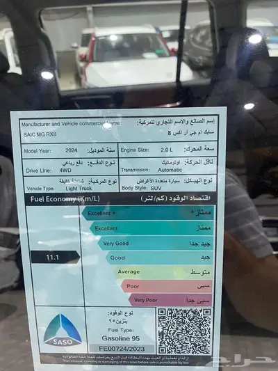 ام جي ار اكس 8 فل كامل دبل موديل2024 العائلية عروض تصفية 12