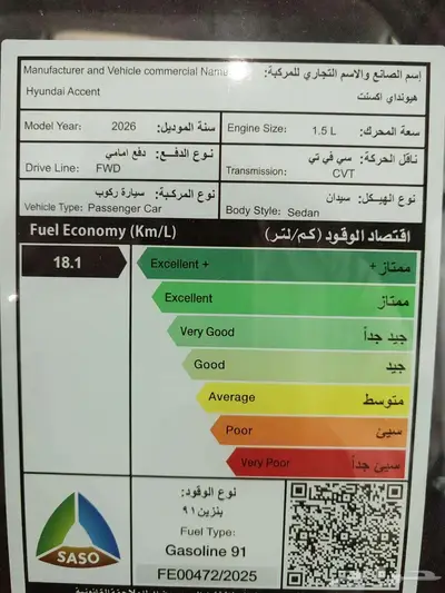 هيونداي اكسنت 2026 فليت 5