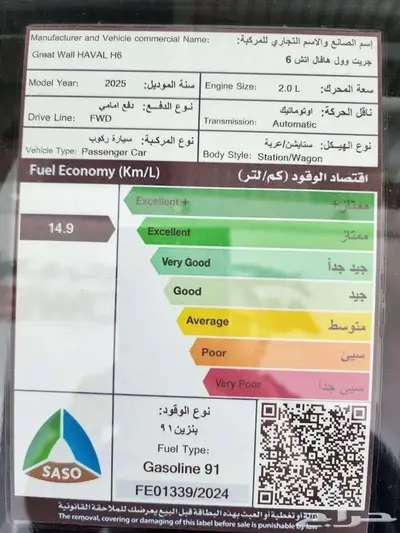 عرض خاص هافال نص فل بلس اتس 6 موديل 2025 11