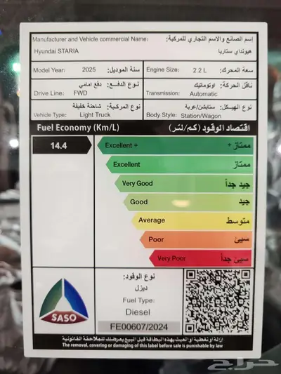 هيونداي ستاريا 2025 23