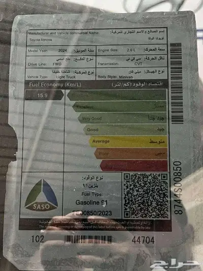 تويوتا انوفا 2024ر كاش واقساط باقل سعر 8