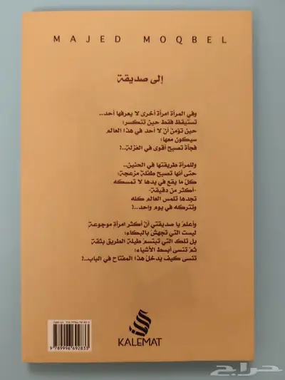 كتاب  إلى صديقة 0