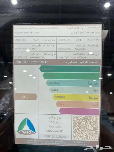 هافال اتش6 جي تي 2025 بسعر 95450 بالضريبه 12