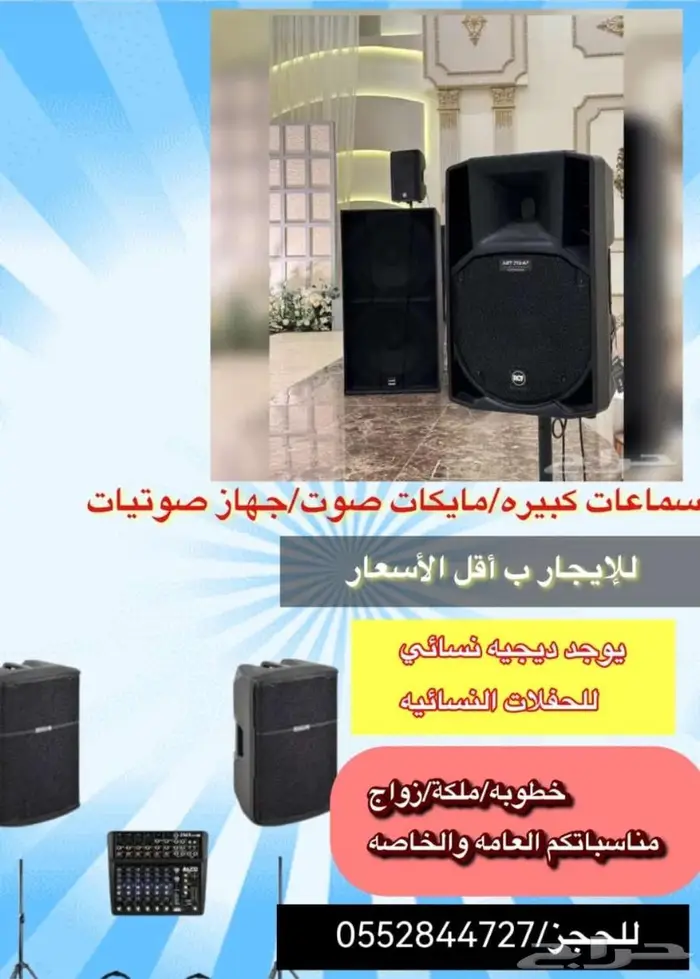 سماعات كبيره للإيجار 0