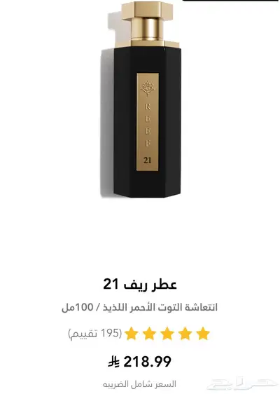 عطور للبيع مختمه من ريف للعطور 3
