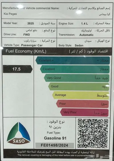 عرض خاص كيا بيجاس ستاندر 2025 اقساط للشركات والمؤسسات 6