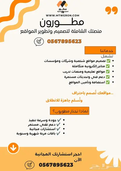 مطورون - موقعك الاحترافي بأسعار تبدأ من 899 ريال 0