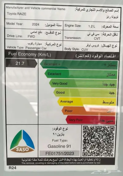 تويوتا رايز استاندر موديل 2024 كاش واقساط 5