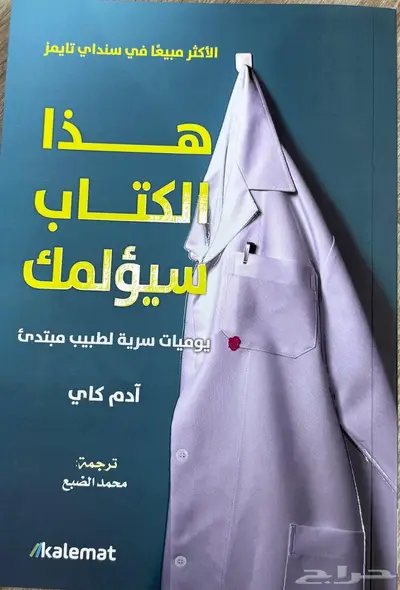 كتب تمريض مستعملة   كتب و روايات مستعملة 11