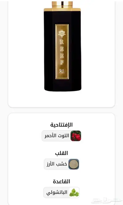 عطور للبيع مختمه من ريف للعطور 1