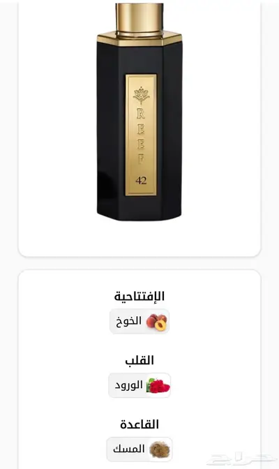 عطور للبيع مختمه من ريف للعطور 0