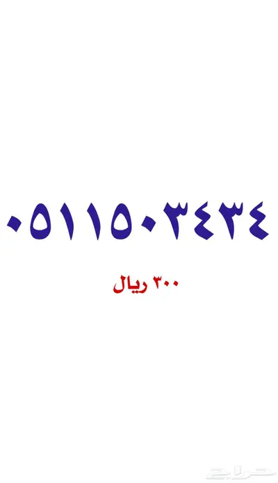 أرقام مميزة سوا stc 0
