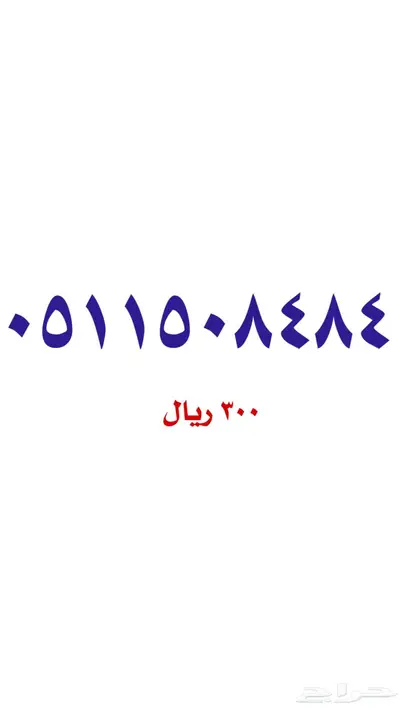 أرقام مميزة سوا stc 2