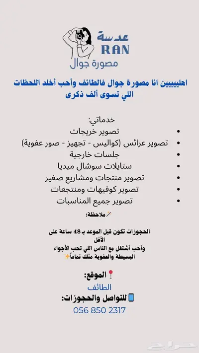 مصورة جوال مناسبات وعرايس وكوفيهات 0