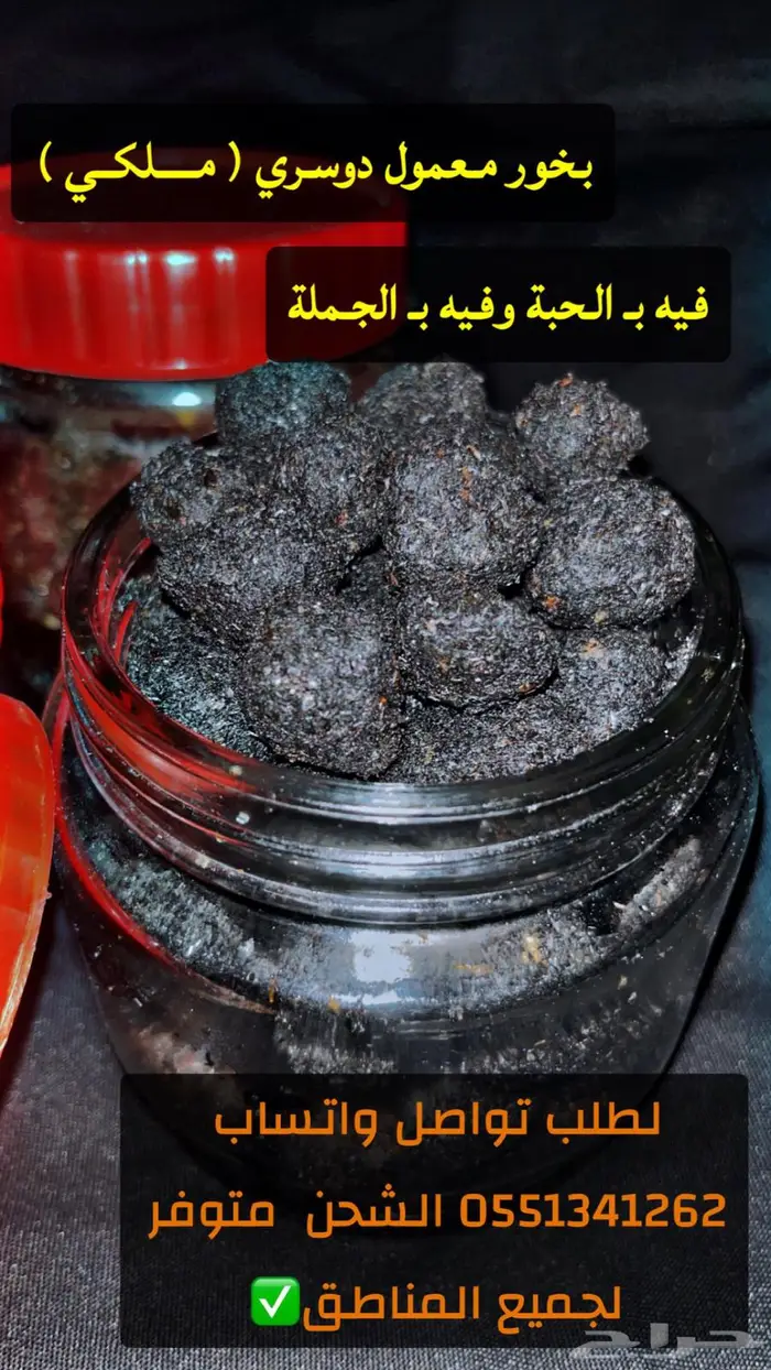 بخور معمول دوسري ملكي 0 1