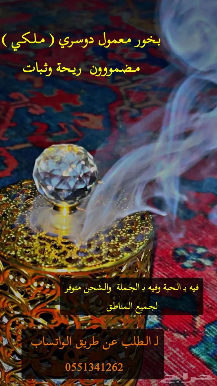 بخور معمول دوسري ملكي 0 0