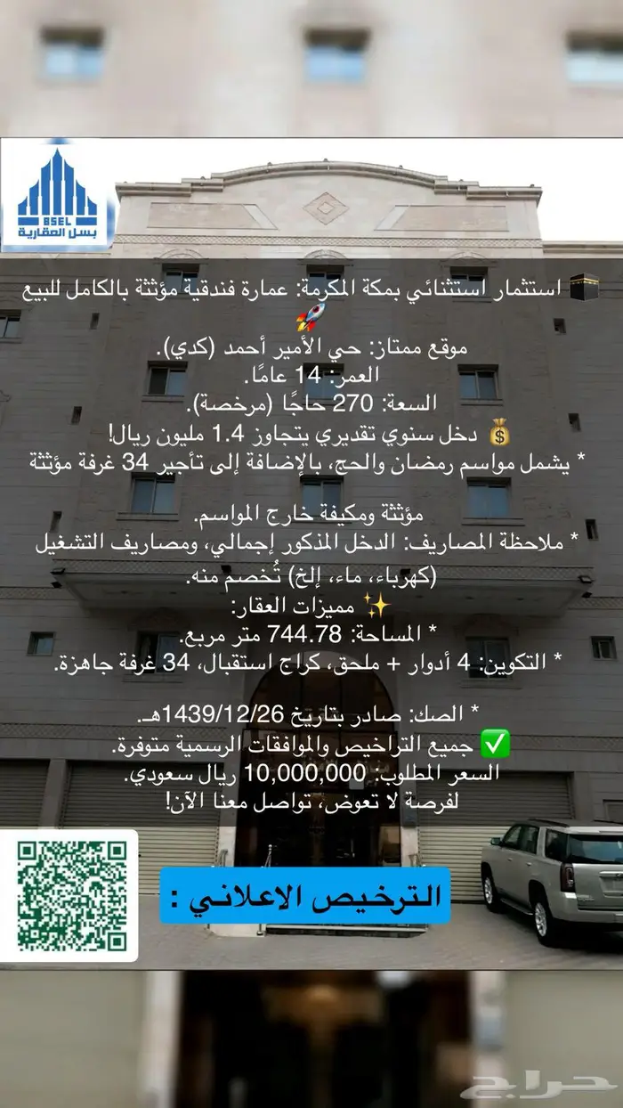 مبنى فندقي للبيع كدي حي الامير احمد 1
