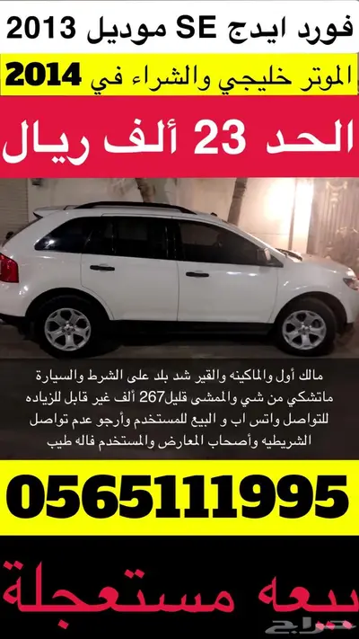 جيب فورد ايدج 2013 SE 0