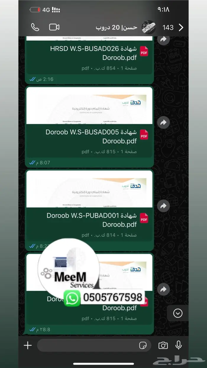 ساعات تطووع ودورات معهد الاداره العامه 3