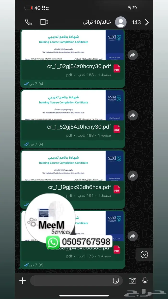 ساعات تطووع ودورات معهد الاداره العامه 4