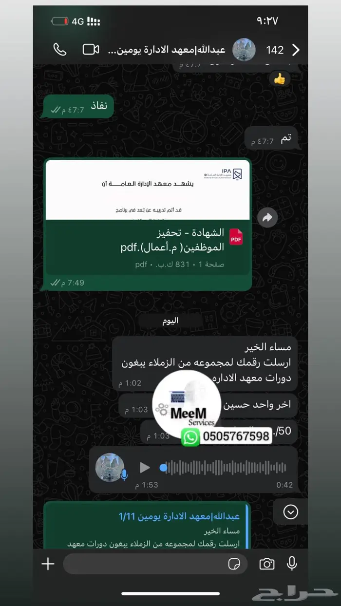 ساعات تطووع ودورات معهد الاداره العامه 5