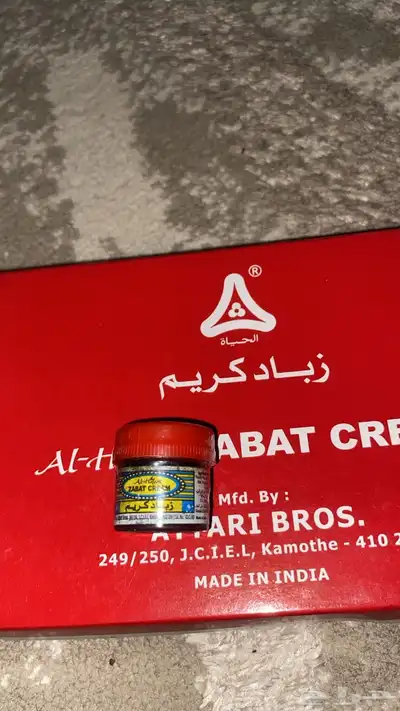 يوجد زباد كريم للبيع رقم واحد اصلي 0