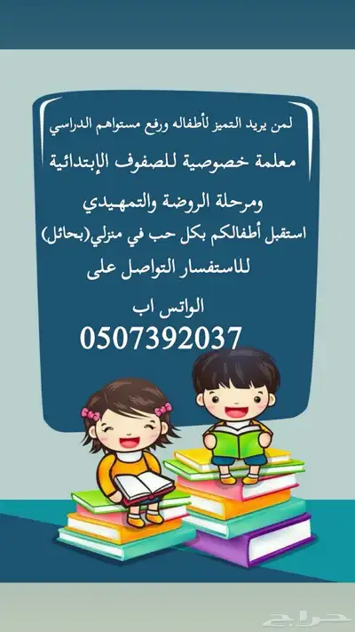 مدرسة خاصة 0