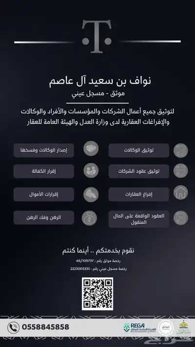 موثق ومسجل عيني خدمات عدلية و قانونية 0
