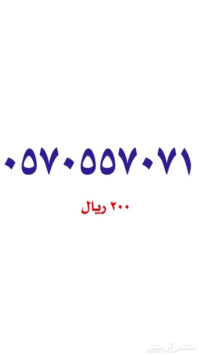 أرقام مميزة سوا stc 4