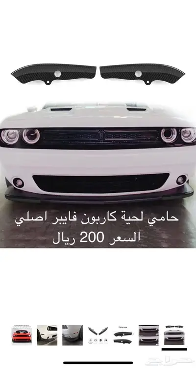 قطع واكسسوارات دودج تشالنجر 12