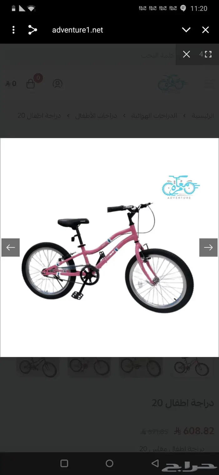 سيكل بناتي نوع ترنيكس مقاس20 2