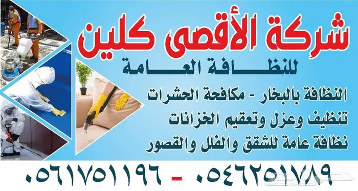 شركة تنظيف بمكة 0