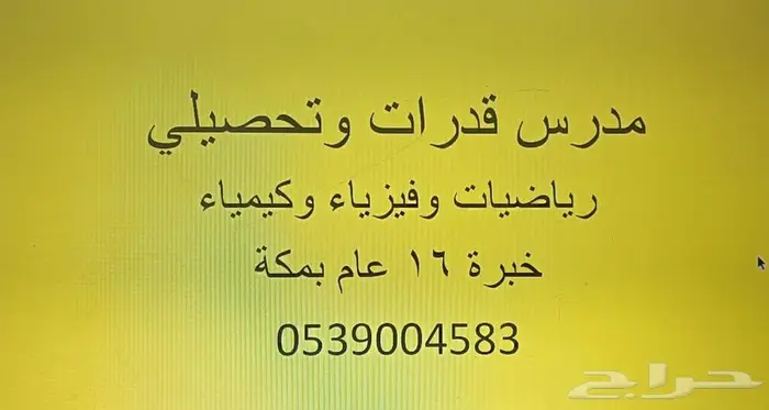 معلم تحصيلي وقدرات ورياضيات بمكه 0