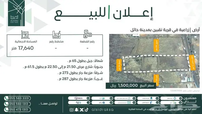ارض زراعية للبيع في قرية نقبين بحائل 0