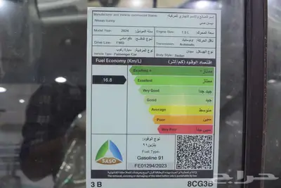 نيسان صنى كمفورت 2024 اقل سعر كاش وتقسيط 18