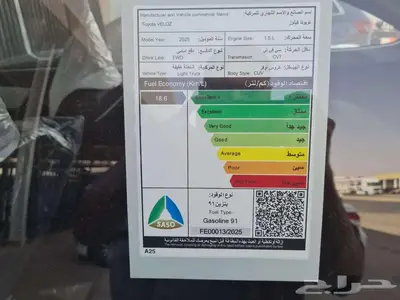تويوتا فيلوز 2025 سعودي - عرض حصري 4