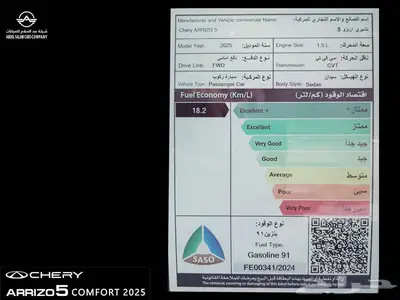 شيري اريزو 5 كمفورت موديل 2025 - يوجد تقسيط 16