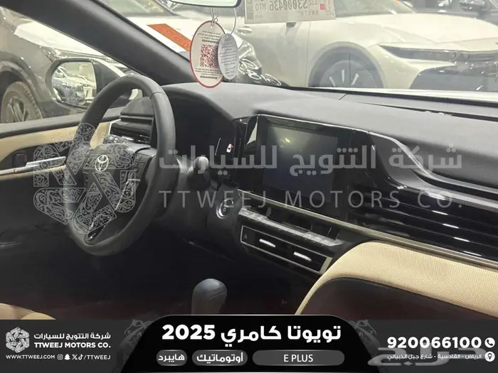 كامري E بلس ابيض هايبرد 2025 اقل سعر كاش واقساط 10