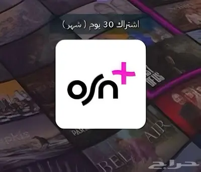 اشتراك اوسن بلس  Osn 2