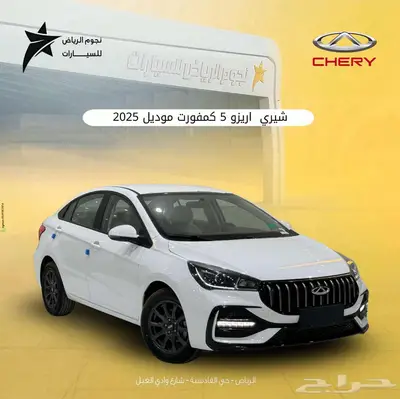شيري اريزو 5 كمفورت 2025 0