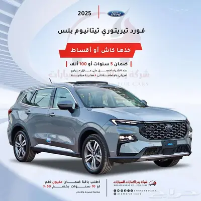 فورد تيريتوري امبيانتي و ترند و تيتانيوم 2025 سعودي فرع جده 3