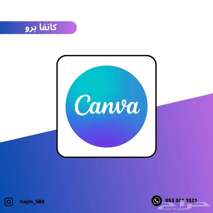 كانفا برو 9 ريال 0