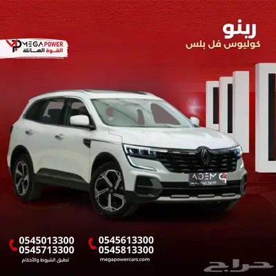 كوليوس 2025 فل كامل بلس مواصفات فاخرة وسعر منافس 0