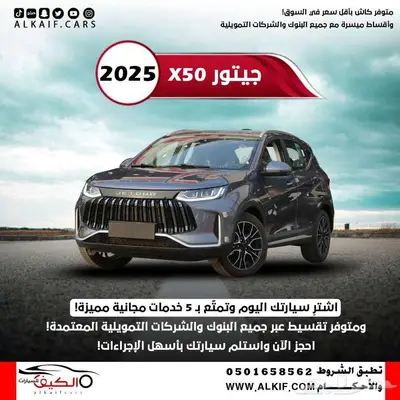 جيتور x50 2025 0