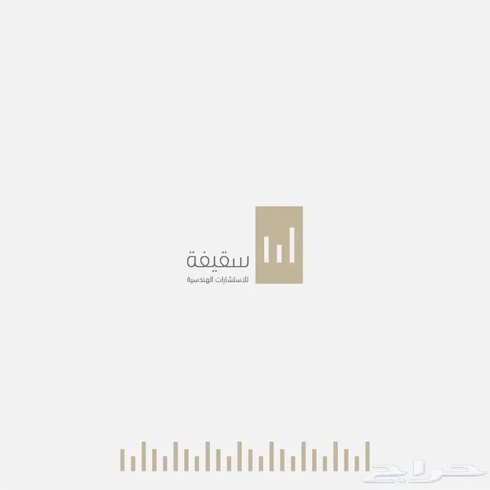 مكتب سقيفة للاستشارات الهندسية 0